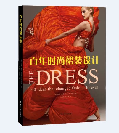 正版包邮 百年时尚裙装设计 玛妮·弗格 书店 服饰文化书籍