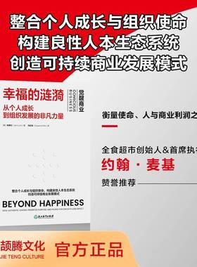 幸福的涟漪:从个人成长到组织发展的非凡力量:how authentic leaders prioritize purpose and people for growth林爱伦  管理书籍