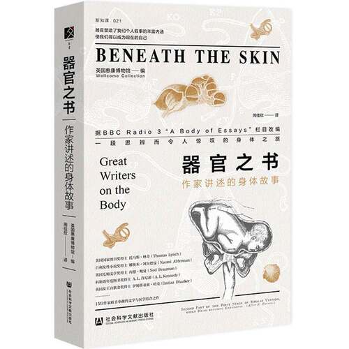器官之书：作家讲述的身体故事：great writer on the body英国惠康博物馆  医药卫生书籍