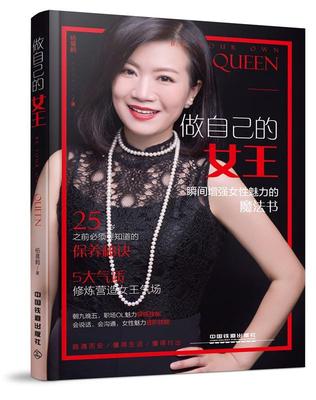 做自己的女：瞬间增强女魅力的魔法书杨晨鹤 修养女读物励志与成功书籍