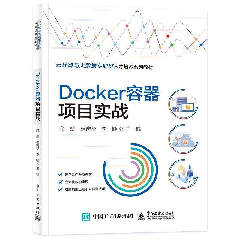 Docker容器项目实战龚斌  计算机与网络书籍