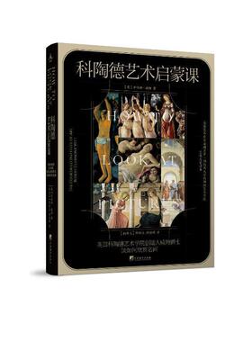 科陶德艺术启蒙课:英国科陶德艺术学院创建人威特爵士谈如何欣赏名画:the courtauld institute of art Rob罗伯特·威特  艺术书籍