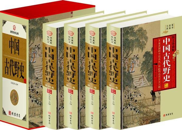 中国古代野史:图文珍藏版马昊宸 野史中国古代历史书籍