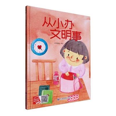 从小办文明事小月亮童书  儿童读物书籍