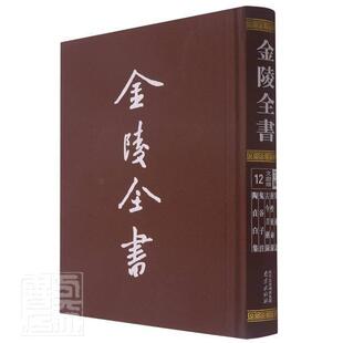 陶弘景南京出版 冥通记·养延命录·古今刀剑录·鬼谷子注9787553332017 社有限公司历史古籍汇中国南朝时代普通大众书籍 包邮 正版