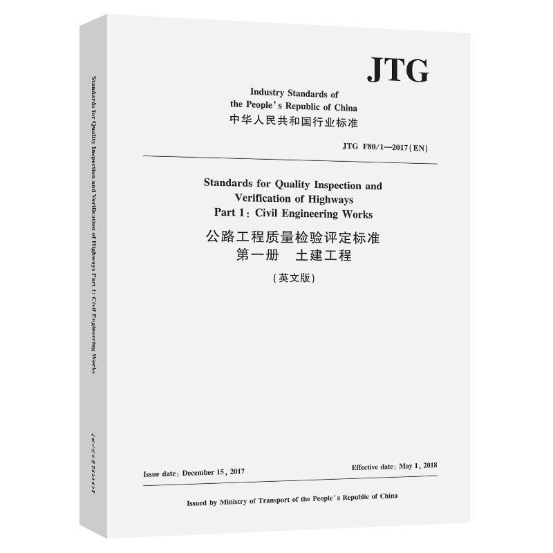 公路工程质量检验评定标准:英文:册:Part 1:土建工程:Civil engineering works_ 交通运输书籍