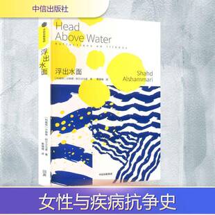 浮出水面沙赫德·阿尔沙马尔  图书书籍