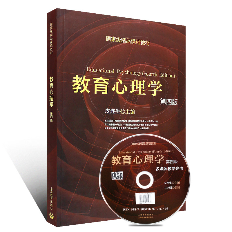 附光盘】教育心理学第四版第4版精品课程教材报考心理学硕士研究生的用书大专院校心理教材皮连生主编上海教育出版社_虎窝淘