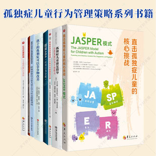 自选 孤独症社会学教育三部曲阿斯伯格综合征儿童上学与社交技能训练应用行为分析行为管理自闭症孩子的书籍