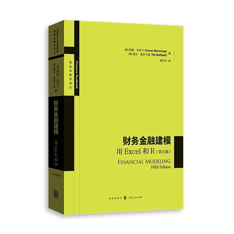 财务金融建模:用Excel和R(5版)塔尔·莫夫卡迪 管理书籍