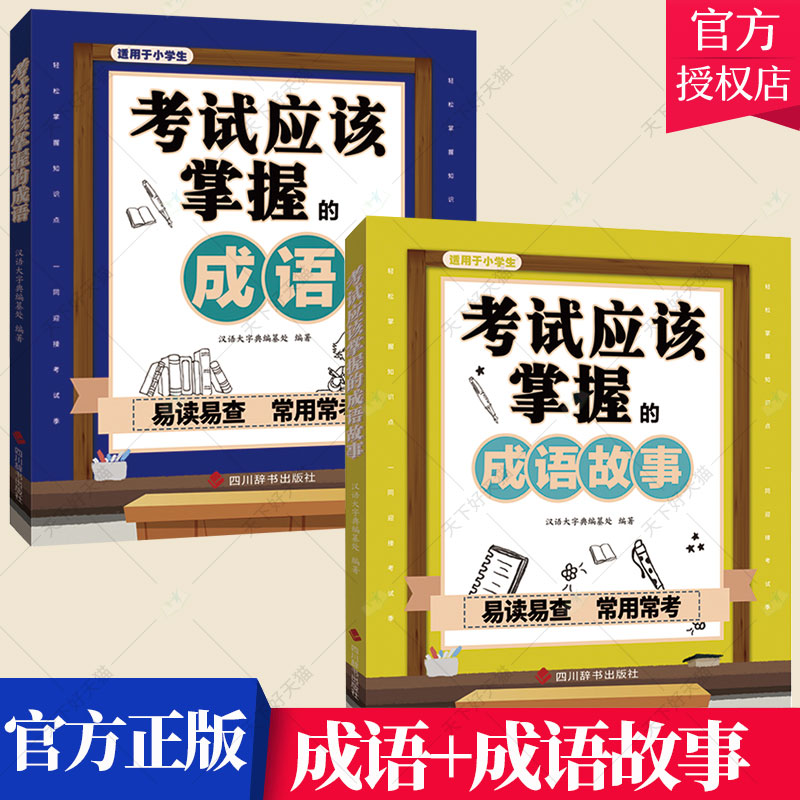 正版包邮漫画成语4册3-6岁中华