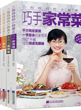二狗妈妈的小厨房全套6册 卡通馒头+自制面包+中式面食+美味小吃+巧手家常菜+蛋糕与蛋糕卷家用 菜谱面食书籍大全烘焙教程小吃书籍