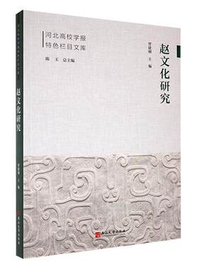赵文化研究贾建钢  历史书籍
