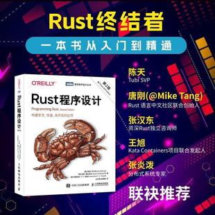 Rust程序设计 第2版第二版 Rust系统编程C++程序员软件开发计算机编程语言程序设计算法书籍 9787115621818人民邮电出版社