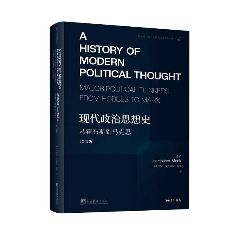 现代政治思想史:从霍布斯到马克思:major political thinkers from Hobbes to Marx:英文版伊安·汉普歇尔_蒙克_ 图书书籍