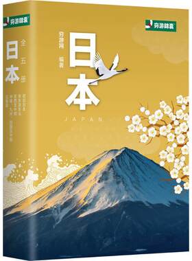 日本穷游网  旅游地图书籍