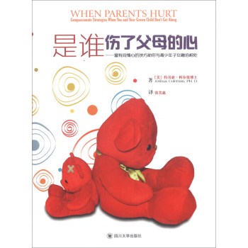 正版包邮 是谁伤了父母的心:富有同情心的技巧助你与青少年子女融洽相处:compassion 约书亚·科尔曼 书店 家教方法与案例书籍