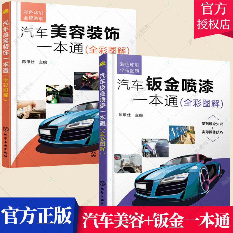 正版包邮汽车驾驶全程图解