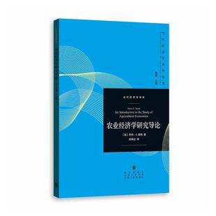农业经济学研究导论亨利·泰勒 图书书籍