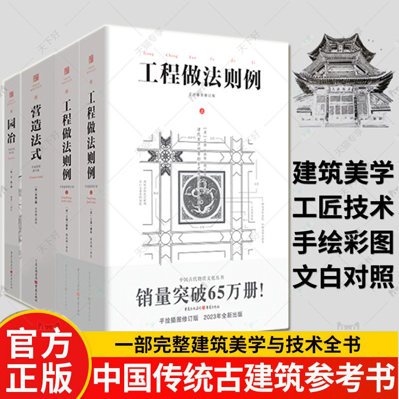 工程做法则例+ 营造法式+园冶 3册手绘彩图修订版 古建筑书籍园冶长物志建中国传统建筑参考书建筑研究者古典文化园林梁思成