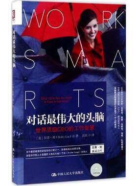 正版包邮 对话头脑:世界CEO的工作智慧:what CEOs say you need to know to get ahead 贝蒂·刘 书店 领导学书籍