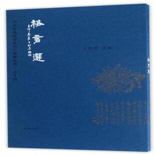 格言选王财贵岁格言中国汇社会科学书籍