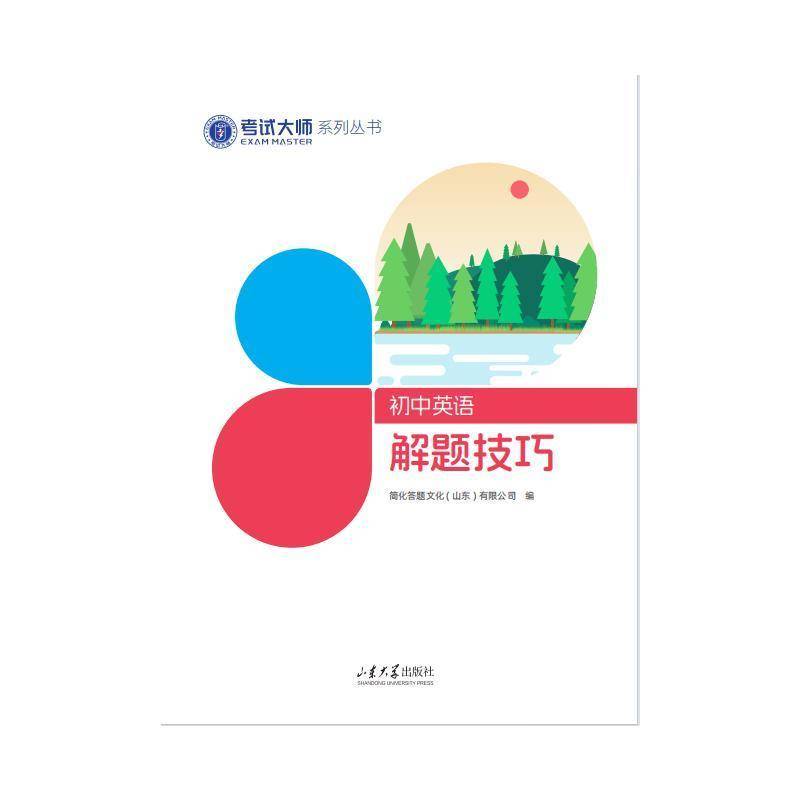 初中英语解题技巧简化答题文化  图书书籍