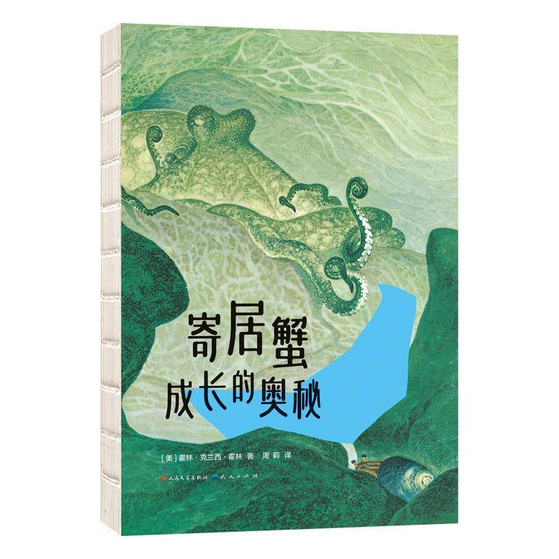 划桨入海:自然冒险家笔记霍林·克兰西·霍林 儿童读物书籍