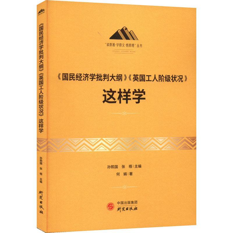 《国民经济学批判大纲》《英国工人阶级状况》这样学何娟  政治书籍