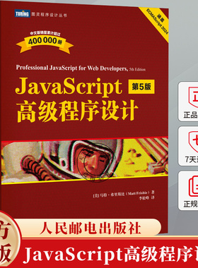 JavaScript高级程序设计 第5版 第五版 红宝石书 js入门到精通书籍 JavaScript 指南配套 前端开发工程师书web开发html网站图书籍