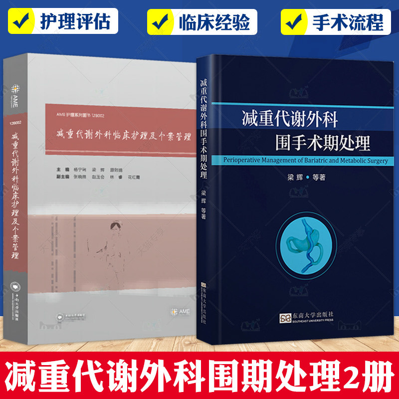 减重代谢外科围手术期处理