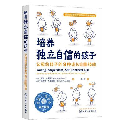 培养独立自信的孩子:父母给孩子的9种成长技能:nine essential skills to teach your child or teen温迪·莫斯  育儿与家教书籍