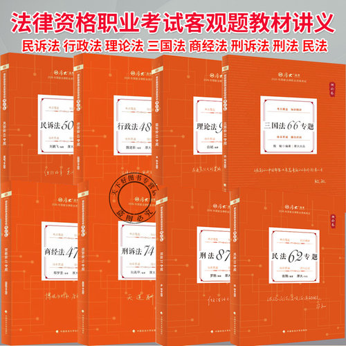 任选】司法考试2026年客观题理论卷真题卷厚考理论卷觉晓法考薄讲义法律职业资格考试官方教材法律社3600题民法刑法书籍