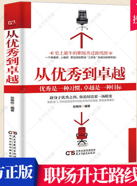 正版包邮 从优秀到卓越 张艳玲著 凭的是自信和对目标有强烈的渴望，要做就做好 永远快人一步书籍 励志与成功书籍