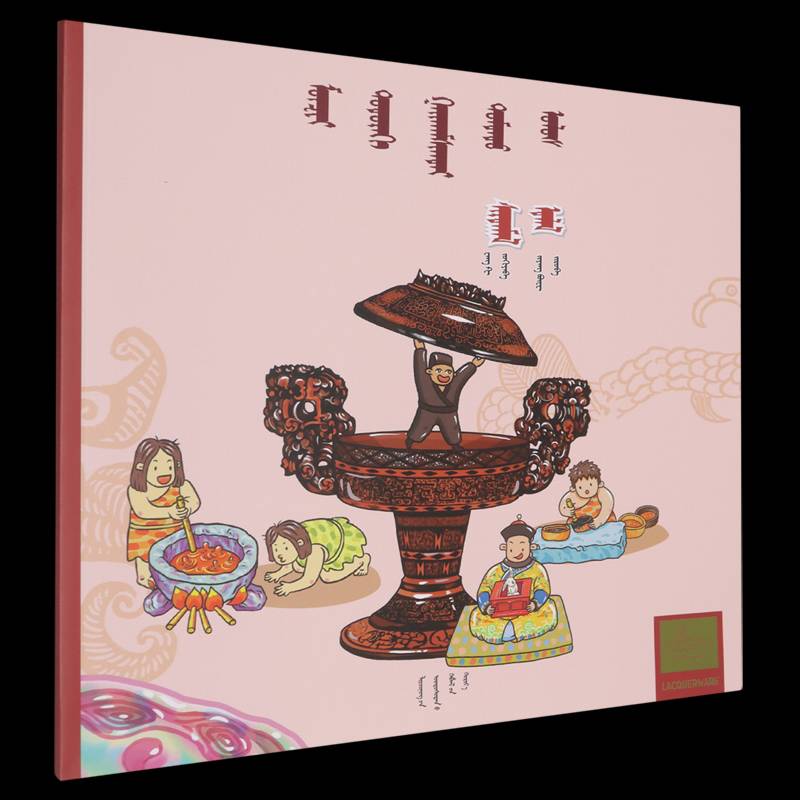 博物馆里的奇妙中国:漆器王可者_敖登其木格绘画_姜波  历史书籍