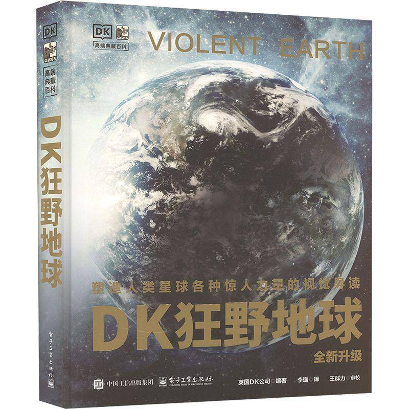 DK狂野地球英国公司  自然科学书籍