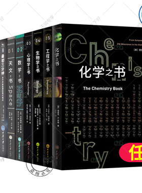 科普里程碑系列全11册 天文之书+数学之书+心理学之书+化学之书+生物学之书微百科宇宙源起何处+宇宙波澜+反物质+弦理论三分钟