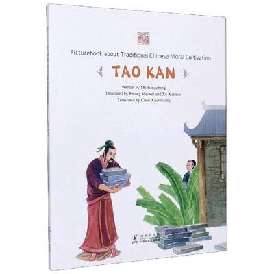 Picturebook about traditional Chinese moral cultivation:Tao Kan学龄前儿童儿童故事图画故事中国当代外语书籍