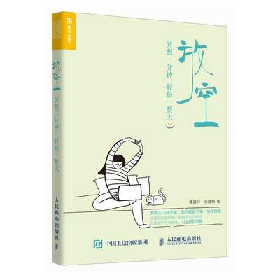 放空 冥想三分钟 轻松一整天 冥想入门手册 缓解压力深度度休息内在疗愈十分钟冥想情绪管理方法书籍 人民邮电出版社