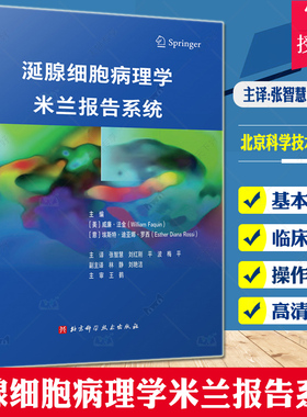 涎腺细胞病理学米兰报告系统 涎腺病理学图谱小细胞神经分泌癌嗜酸细胞腺癌 肿瘤多形性腺瘤腺样囊性癌形态学彩图诊断治疗参考用书