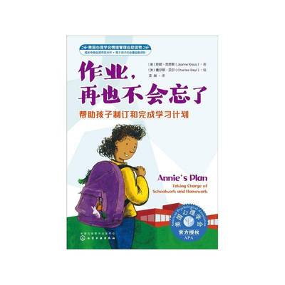 作业，再也不会忘了:帮助孩子制订和完成学习计划:t charge of schoolwork and珍妮·克劳斯小学生学习方法儿童读物中小学教辅书籍