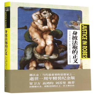 身披法袍 法官职业道德法律书籍 正义罗纳德·德沃金