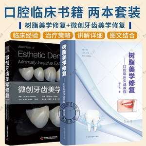 最新的复合树脂MI修复
