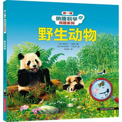 野生动物:辑爱尼丝·凡德维  自然科学书籍