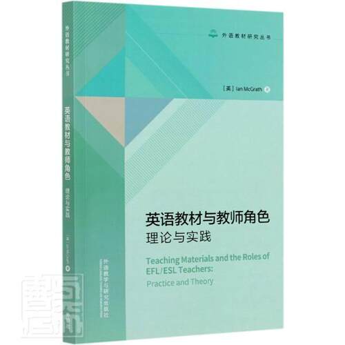 英语教材与教师角色:理论与实践:practice and theory:英文其他英语教师关系教材研究英文外语书籍