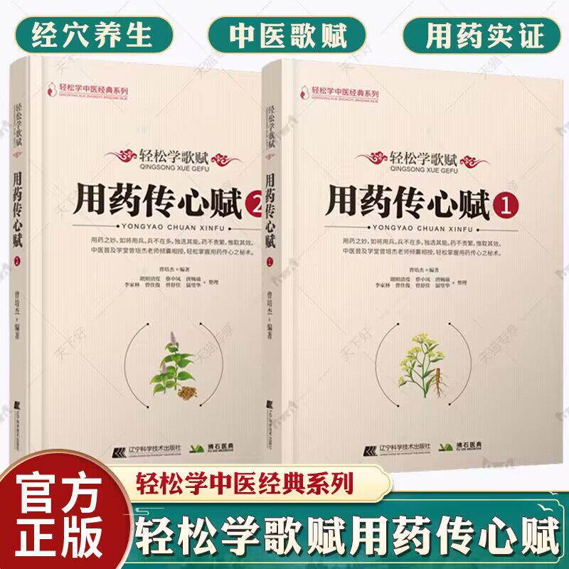 轻松学歌赋用药传心赋