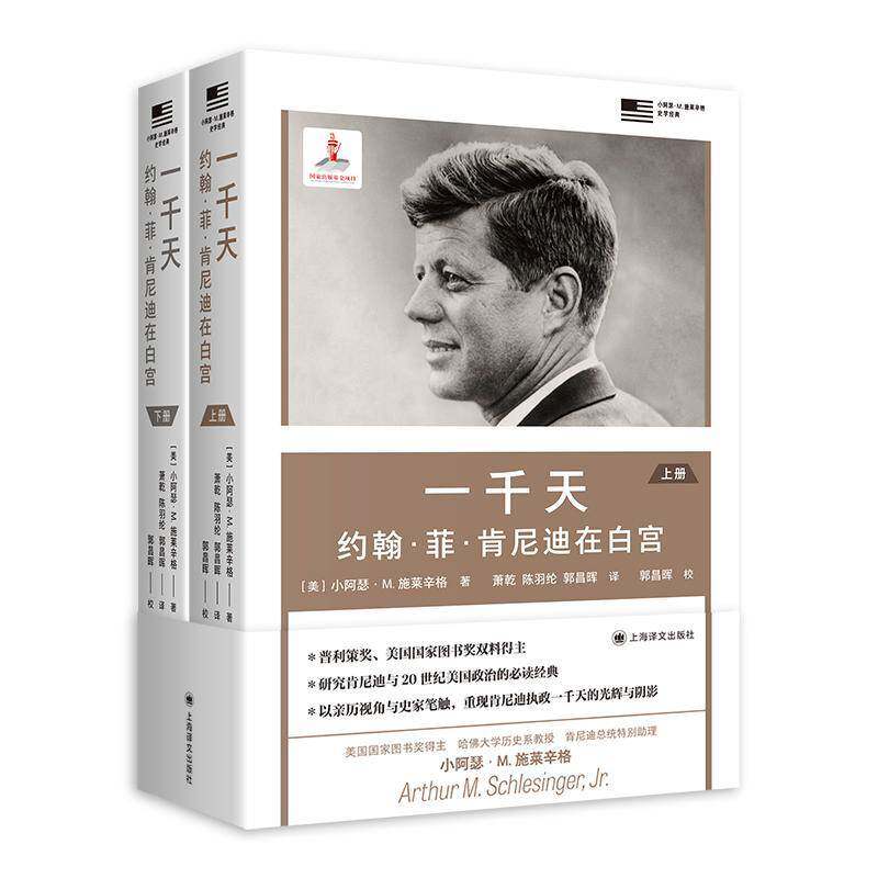 一千天:约翰&middot;菲&middot;肯尼迪在小阿瑟&middot;施莱辛格  图书书籍