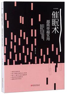 社社会科学 正版 曹兴泽江西美术出版 催眠术越简单越实用9787548054467 书籍 包邮