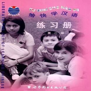 愉快学汉语练习册:册上海耀中学校中文教材写委员会学汉语的外籍人士汉语对外汉语教学习题外语书籍