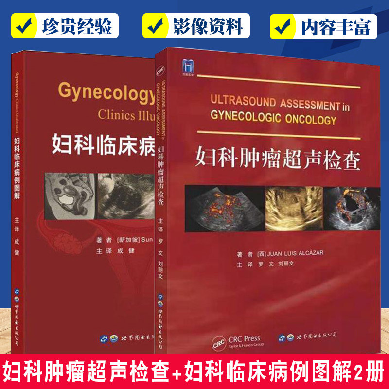 正版常见疾病妇科学图谱